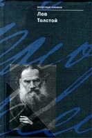 Лев Толстой Записные книжки артикул 6715d.