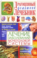 Лечение заболеваний мочеполовой системы артикул 6848d.