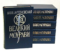 Великий Моурави Роман-эпопея в шести книгах артикул 6700d.