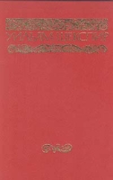 Уильям Шекспир Собрание сочинений в 8 - ми томах Том 4 Ричард II Генрих IV, часть I и II Виндзорские насмешницы артикул 6714d.