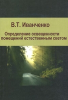 Определение освещенности помещений естественным светом артикул 6724d.