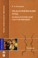 Педагогический труд Психологические составляющие артикул 6817d.