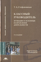 Классный руководитель Функции и основные направления деятельности артикул 6824d.