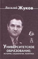 Университетское образование: история, социология, политика артикул 6832d.