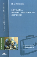 Методика профессионального обучения артикул 6875d.