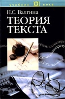 Теория текста артикул 6878d.