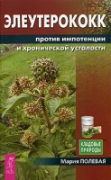 Элеутерококк против импотенции и хронической усталости артикул 6882d.