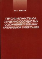 Профилактика сердечно-сосудистых осложнений у больных артериальой гипертонией артикул 6889d.