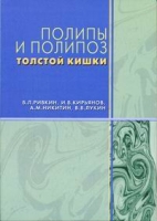 Полипы и политоз толстой кишки артикул 6895d.