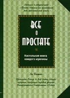 Все о простате Настольная книга каждого мужчины артикул 6896d.